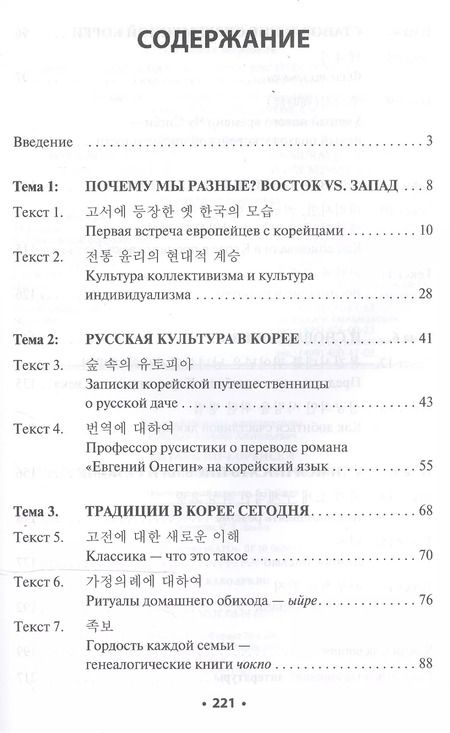 Фотография книги "Анастасия Гурьева: Читаем по-корейски"