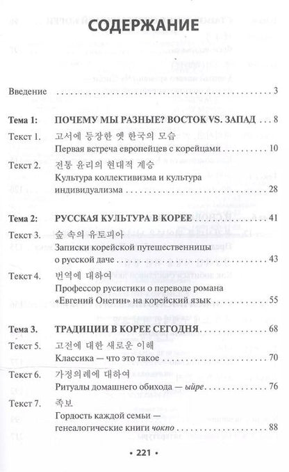 Фотография книги "Анастасия Гурьева: Читаем по-корейски"