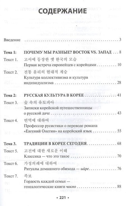Фотография книги "Анастасия Гурьева: Читаем по-корейски"