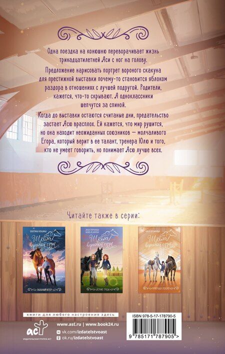 Фотография книги "Анастасия Игоревна: Портрет скакуна"