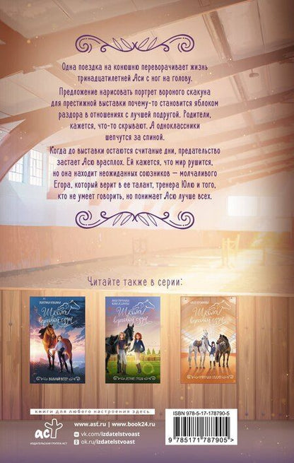 Фотография книги "Анастасия Игоревна: Портрет скакуна"