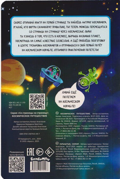 Фотография книги "Анастасия Калаус: Космическое путешествие"