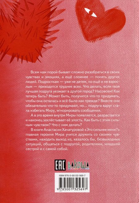 Фотография книги "Анастасия Хачатурова: Это сильнее меня?"