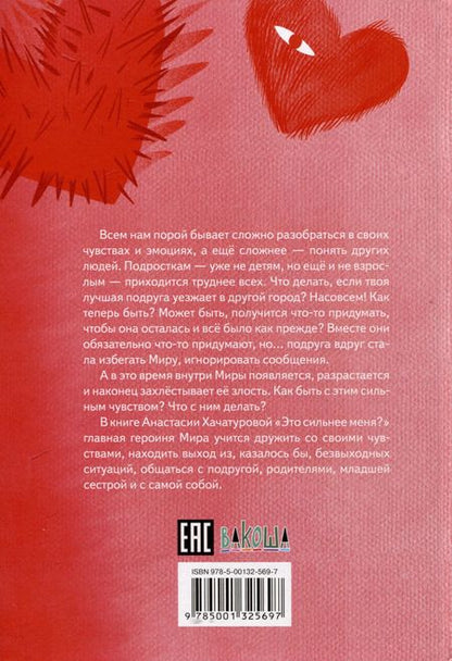 Фотография книги "Анастасия Хачатурова: Это сильнее меня?"