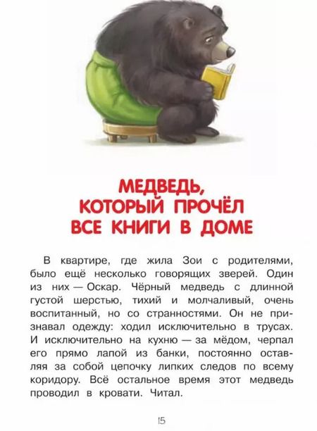 Фотография книги "Анастасия Хачатурова: Как воспитать пингвина, или Приключения Чейзи и Зои"