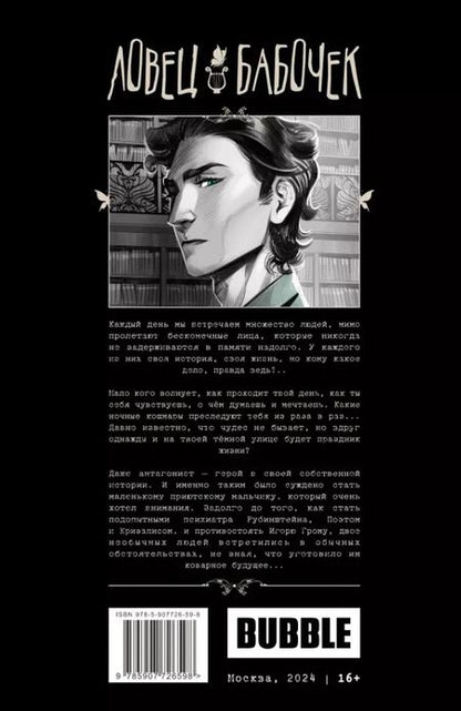 Фотография книги "Анастасия Ким: Ловец бабочек: книга комиксов"