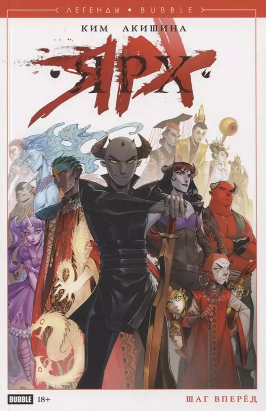 Обложка книги "Анастасия Ким: Ярх. Шаг вперед"