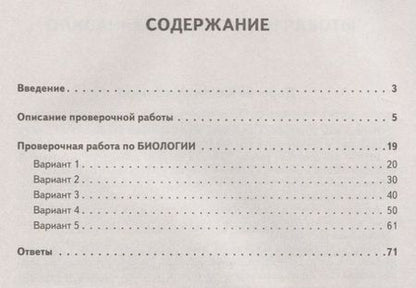 Фотография книги "Анастасия Кириленко: Биология. 6-й класс. ВПР. 5 тренировочных вариантов: учебно-методическое пособие"