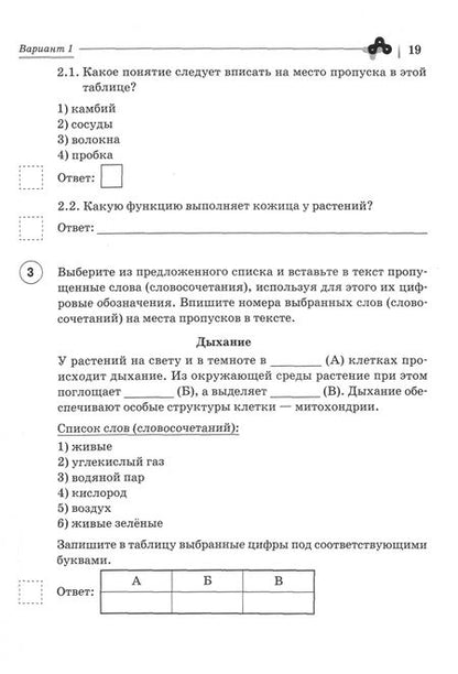 Фотография книги "Анастасия Кириленко: Биология. 6 класс. ВПР. Линейная программа. 10 тренировочных вариантов. Учебно-методическое пособие"