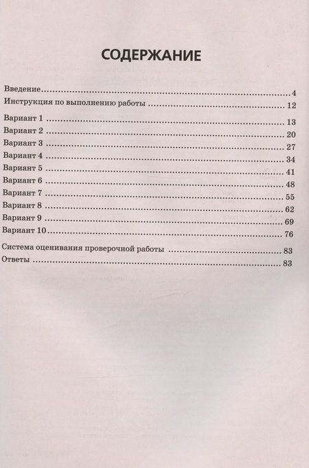 Фотография книги "Анастасия Кириленко: Биология. 7 класс. ВПР. 10 тренировочных вариантов. ФГОС"
