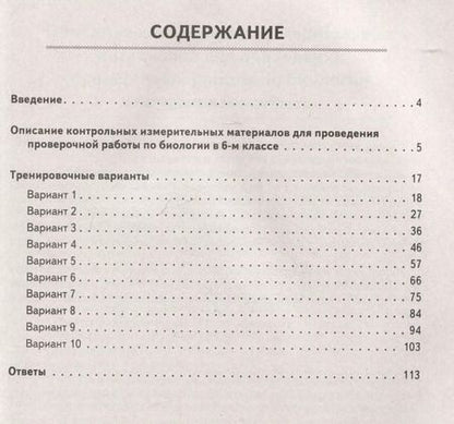 Фотография книги "Анастасия Кириленко: Биология. Всероссийская проверочная работа. 6 класс. 10 тренировочных вариантов"