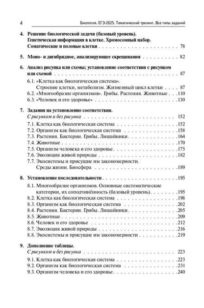 Фотография книги "Анастасия Кириленко: Биология. ЕГЭ-2025. Тематический тренинг. Все типы заданий: учебное пособие"