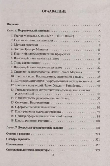 Фотография книги "Анастасия Кириленко: Биология. ЕГЭ. Раздел «Генетика». Теория, тренировочные задания: учебно-методическое пособие"