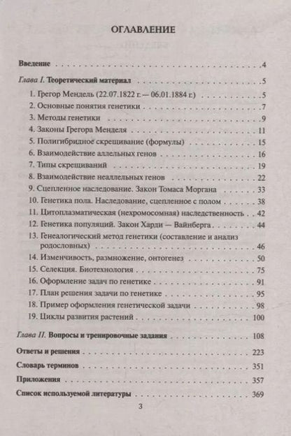 Фотография книги "Анастасия Кириленко: Биология. ЕГЭ. Раздел «Генетика». Теория, тренировочные задания: учебно-методическое пособие"