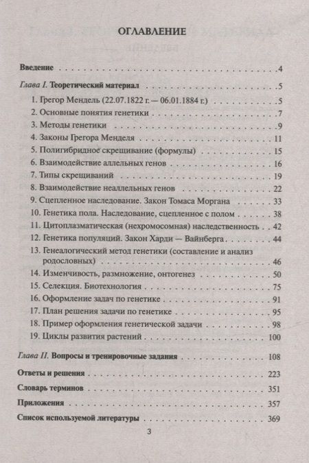 Фотография книги "Анастасия Кириленко: Биология. ЕГЭ. Раздел «Генетика». Теория, тренировочные задания: учебно-методическое пособие"