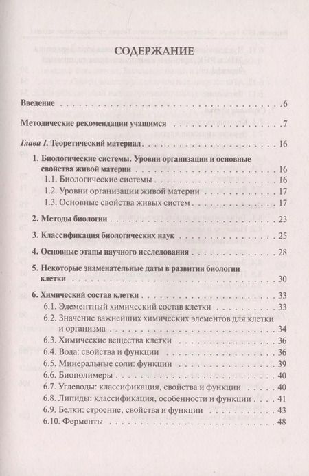 Фотография книги "Анастасия Кириленко: Биология. ЕГЭ. Раздел "Молекулярная биология". Теория, тренировочные задания. Учебно-методическое пособие"