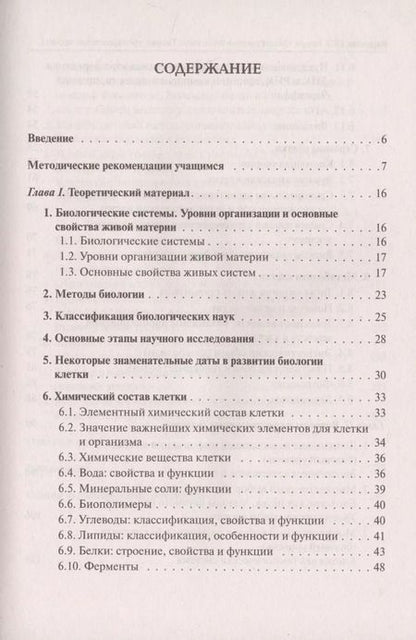 Фотография книги "Анастасия Кириленко: Биология. ЕГЭ. Раздел "Молекулярная биология". Теория, тренировочные задания. Учебно-методическое пособие"