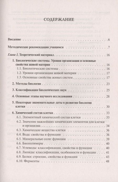 Фотография книги "Анастасия Кириленко: Биология. ЕГЭ. Раздел "Молекулярная биология". Теория, тренировочные задания. Учебно-методическое пособие"