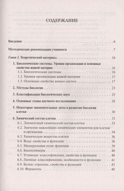 Фотография книги "Анастасия Кириленко: Биология. ЕГЭ. Раздел "Молекулярная биология". Теория, тренировочные задания. Учебно-методическое пособие"
