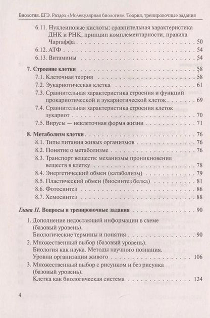 Фотография книги "Анастасия Кириленко: Биология. ЕГЭ. Раздел "Молекулярная биология". Теория, тренировочные задания. Учебно-методическое пособие"