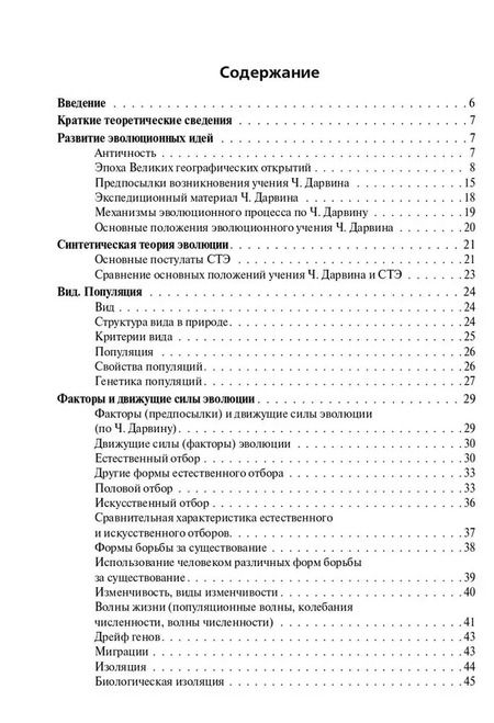 Фотография книги "Анастасия Кириленко: Биология. ЕГЭ и ОГЭ. Раздел "Эволюция органического мира""