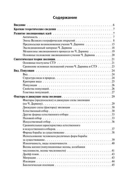 Фотография книги "Анастасия Кириленко: Биология. ЕГЭ и ОГЭ. Раздел "Эволюция органического мира""
