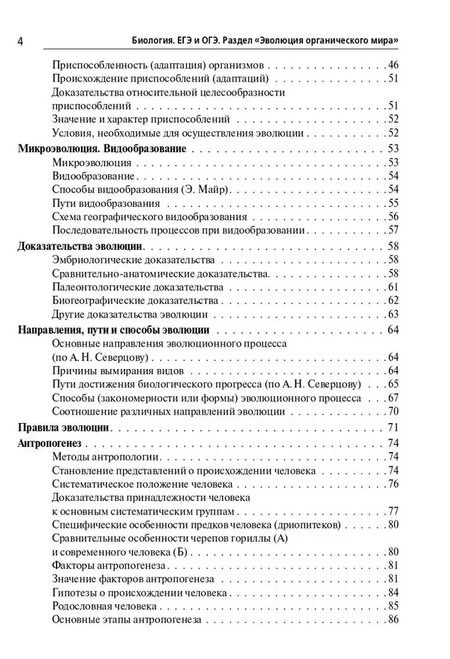 Фотография книги "Анастасия Кириленко: Биология. ЕГЭ и ОГЭ. Раздел "Эволюция органического мира""