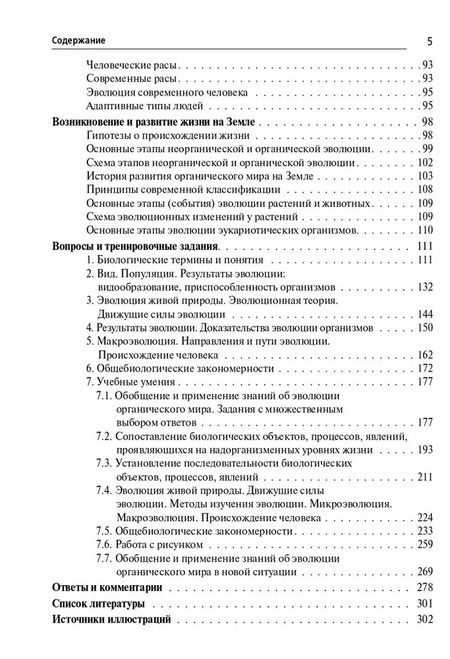 Фотография книги "Анастасия Кириленко: Биология. ЕГЭ и ОГЭ. Раздел "Эволюция органического мира""