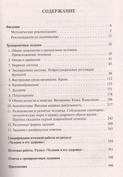 Фотография книги "Анастасия Кириленко: Биология ЕГЭ и ОГЭ. Раздел "Человек и его здоровье". Тренинг. Учебно-методическое пособие"