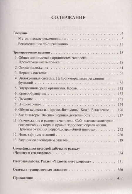 Фотография книги "Анастасия Кириленко: Биология ЕГЭ и ОГЭ. Раздел "Человек и его здоровье". Тренировочные задания. Учебно-методическое пособие"