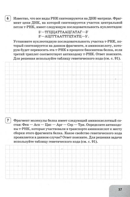 Фотография книги "Анастасия Кириленко: ЕГЭ Биология. Молекулярная биология. Тренировочная тетрадь"