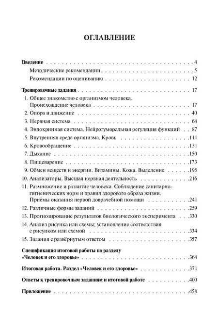 Фотография книги "Анастасия Кириленко: ЕГЭ и ОГЭ. Биология. Раздел Человек и его здоровье. Тематический тренинг"