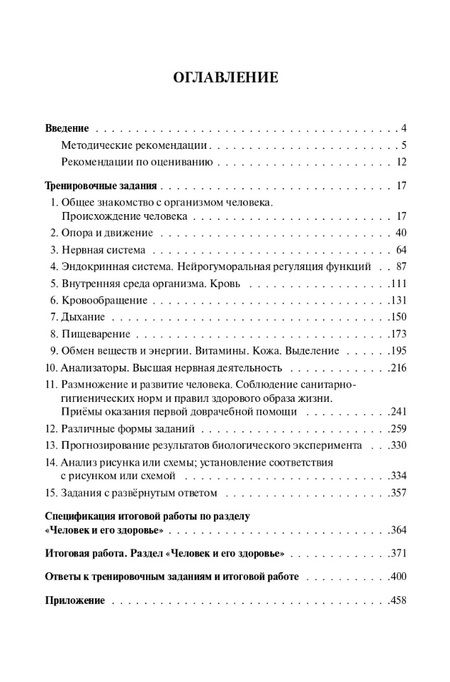 Фотография книги "Анастасия Кириленко: ЕГЭ и ОГЭ. Биология. Раздел Человек и его здоровье. Тематический тренинг"