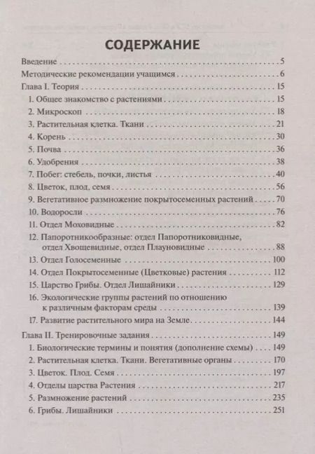 Фотография книги "Анастасия Кириленко: ЕГЭ и ОГЭ. Биология. Раздел "Растения, грибы, лишайники""