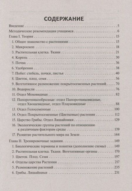 Фотография книги "Анастасия Кириленко: ЕГЭ и ОГЭ. Биология. Раздел "Растения, грибы, лишайники""