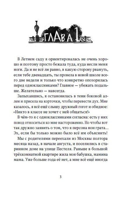 Фотография книги "Анастасия Клочкова: Анубис и тайна Петра I"