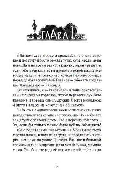 Фотография книги "Анастасия Клочкова: Анубис и тайна Петра I"