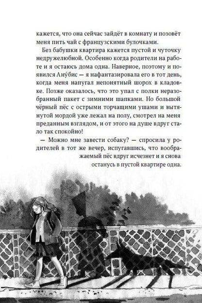 Фотография книги "Анастасия Клочкова: Анубис и тайна Петра I"