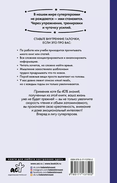 Фотография книги "Анастасия Клюшина: Скорочтение и другие суперспособности за 6 недель"