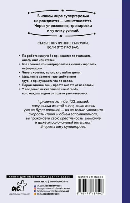 Фотография книги "Анастасия Клюшина: Скорочтение и другие суперспособности за 6 недель"
