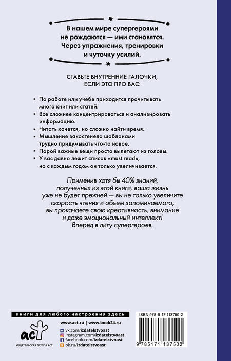 Фотография книги "Анастасия Клюшина: Скорочтение и другие суперспособности за 6 недель"