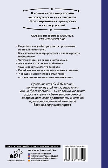 Фотография книги "Анастасия Клюшина: Скорочтение и другие суперспособности за 6 недель"