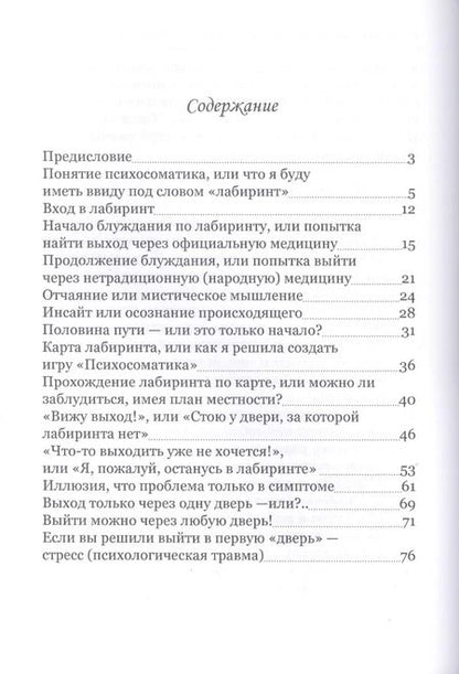 Фотография книги "Анастасия Колендо-Смирнова: Как не заблудиться в лабиринте психосоматики, а просто выйти из него"
