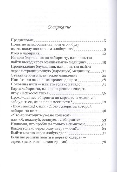 Фотография книги "Анастасия Колендо-Смирнова: Как не заблудиться в лабиринте психосоматики, а просто выйти из него"