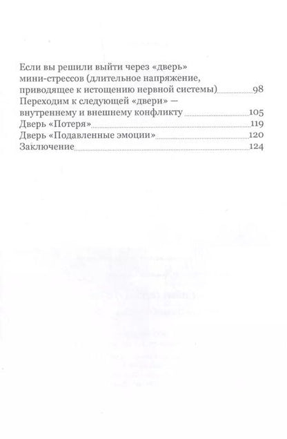 Фотография книги "Анастасия Колендо-Смирнова: Как не заблудиться в лабиринте психосоматики, а просто выйти из него"