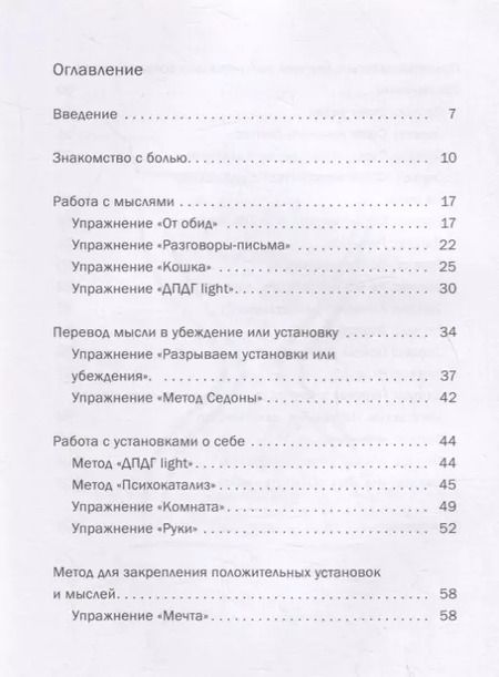 Фотография книги "Анастасия Колендо-Смирнова: мНе больно. Книга-тренинг для самостоятельной проработки негативных эмоций"