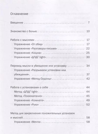 Фотография книги "Анастасия Колендо-Смирнова: мНе больно. Книга-тренинг для самостоятельной проработки негативных эмоций"