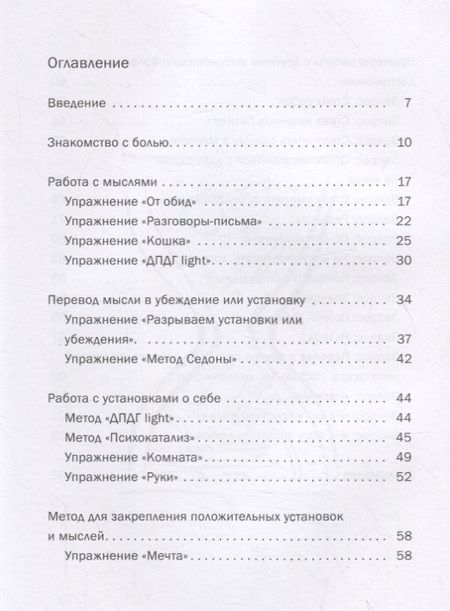 Фотография книги "Анастасия Колендо-Смирнова: мНе больно. Книга-тренинг для самостоятельной проработки негативных эмоций"
