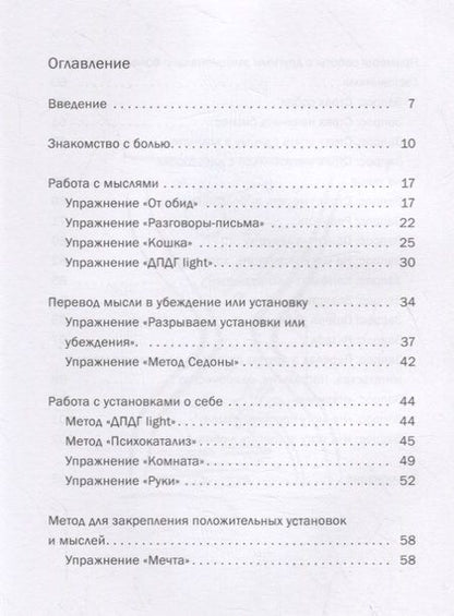 Фотография книги "Анастасия Колендо-Смирнова: мНе больно. Книга-тренинг для самостоятельной проработки негативных эмоций"