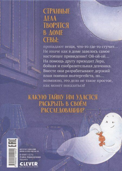 Фотография книги "Анастасия Колтовскова: Страшно интересные приключения. По следам привидения Колтовскова А."